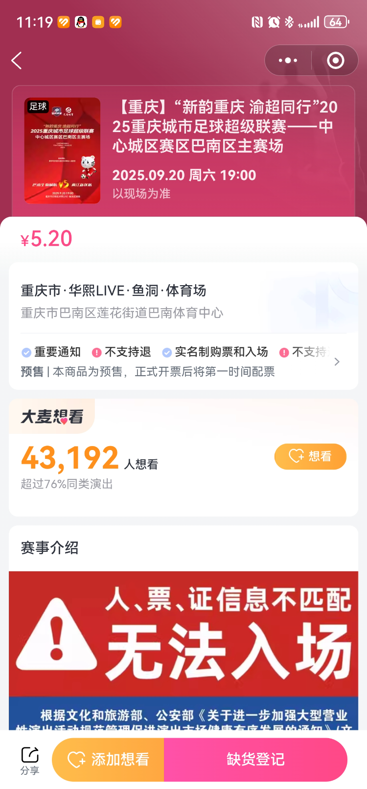 路段, 乘坐公交